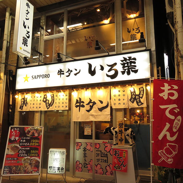 omiya-gyutan-iroha-houdai01