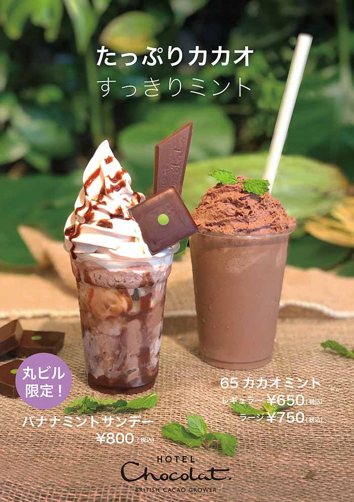 丸の内限定ミントA1POS