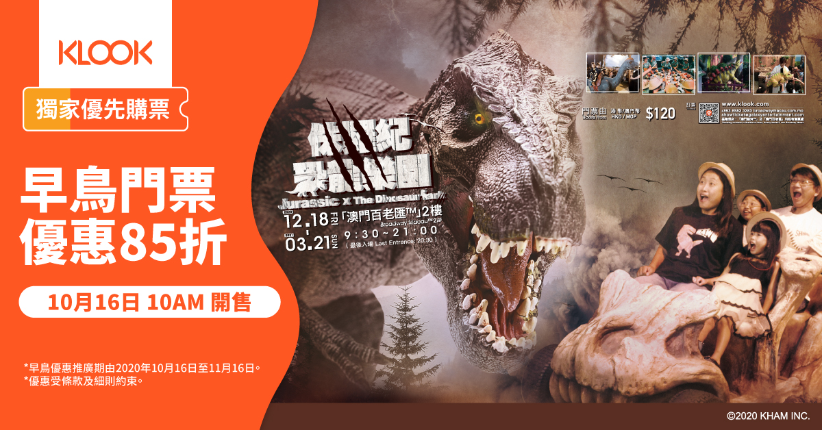 刺激新奇又好玩 「侏羅紀X恐龍樂園」展覽登陸澳門